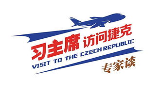 中捷經(jīng)貿(mào)合作 共譜發(fā)展新篇，迎接更加美好的明天