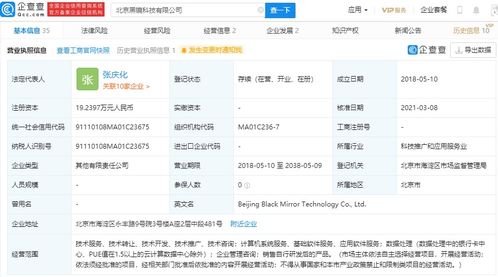 騰訊關聯企業戰略入股北京黑鏡科技，強化數據處理服務布局