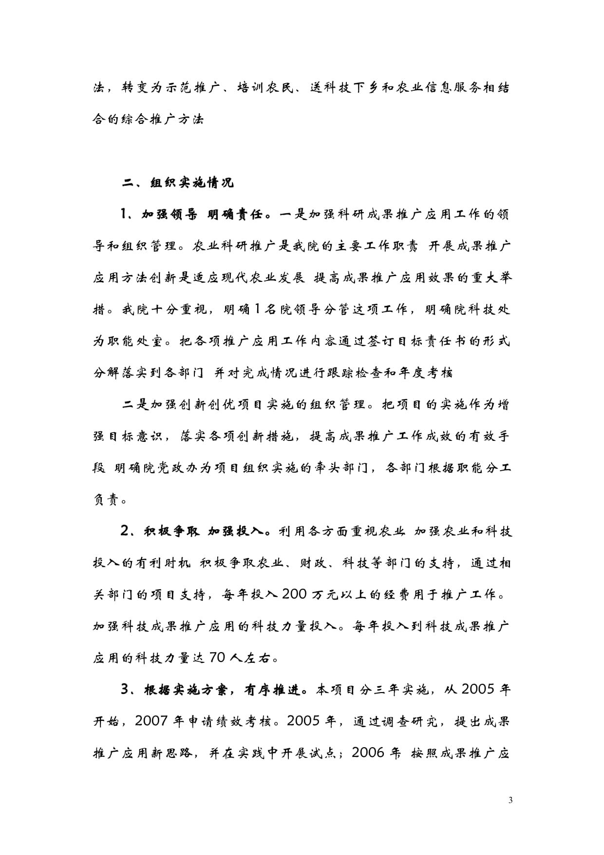 科研成果推廣應用方法創新項目實施自評報告